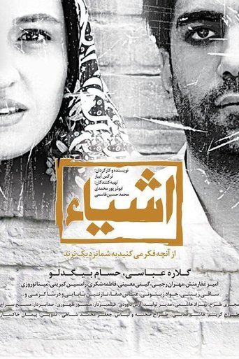 Poster of اشیا از آنچه در آینه می‌بینید به شما نزدیکترند