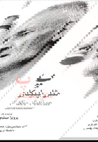 P for Pelican (1972)