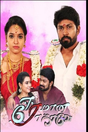 Eeramana Rojave: Season 1