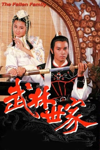 武林世家 - Season 1 Episode 1 Episodul 1 1985