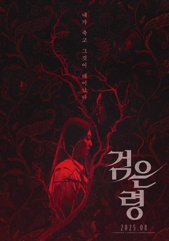 Rhapsody for the Dead (2025)