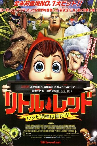 リトル・レッド レシピ泥棒は誰だ!?