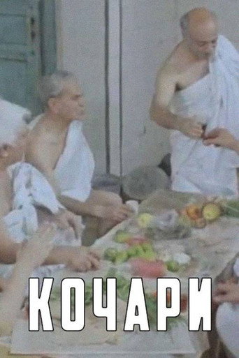 Kochari