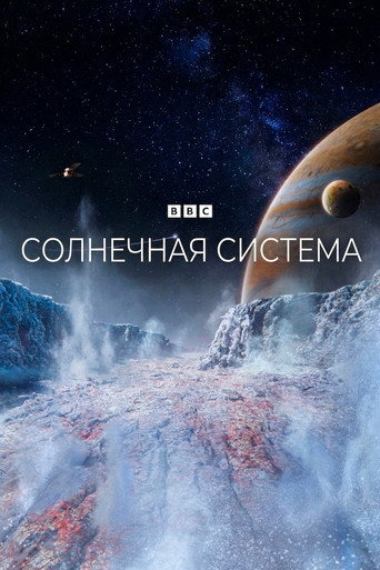 Солнечная система Сезон 1 Ледяные миры