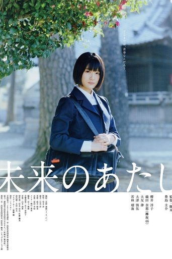 未来のあたし