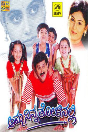 Amma Ninna Tolinalli (2001)