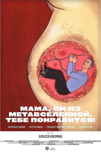 Poster of Мама, он из метавселенной, тебе понравится!