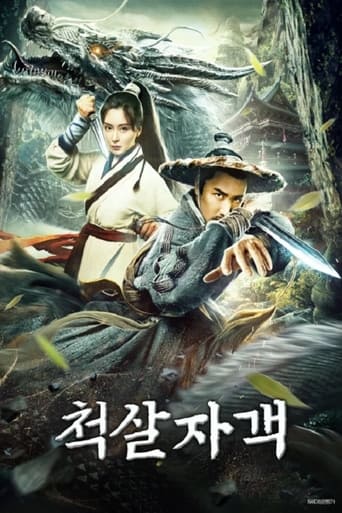 Poster of 척살자객