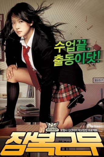 Movie poster: She’s on Duty (2005) หล่อสั่งรวย สวยสั่งสู้