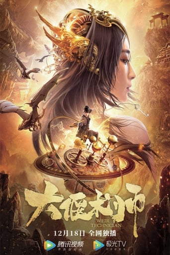 Poster of 大偃术师