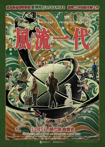 风流一代
