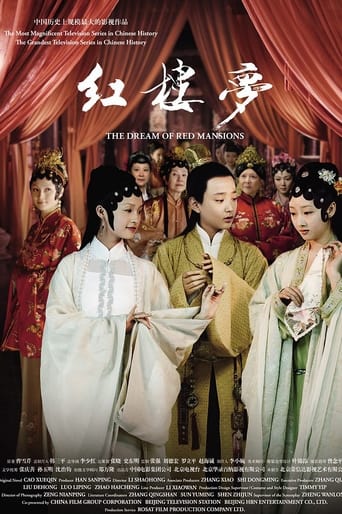 Poster of 红楼梦