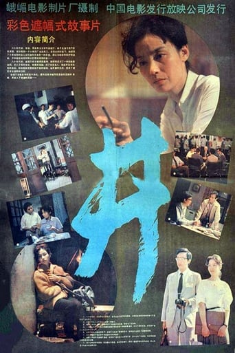 Poster of 井