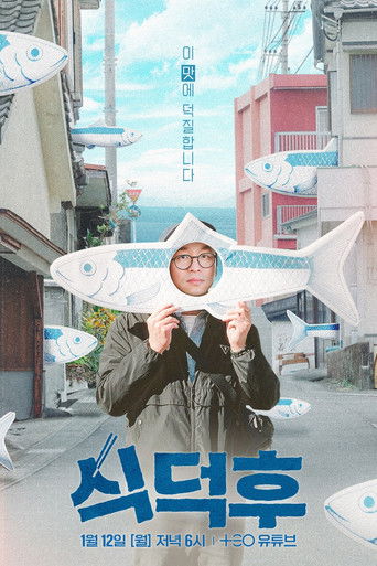 식덕후 — Série en streaming