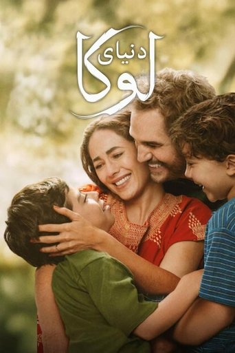 دنیای لوکا