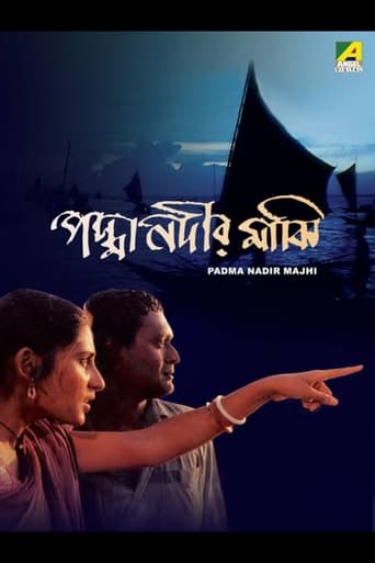 Poster of পদ্মা নদীর মাঝি