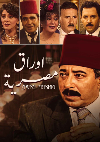 أوراق مصرية poster