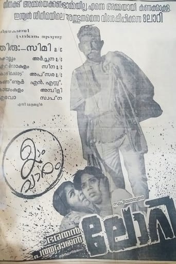 Poster of ലോറി