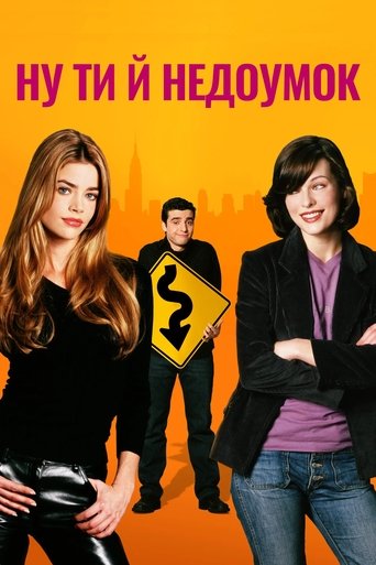 Ну ти й недоумок