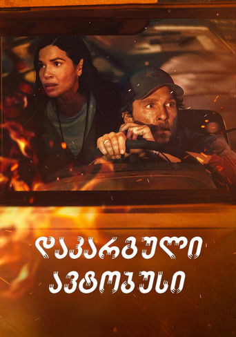 დაკარგული ავტობუსი