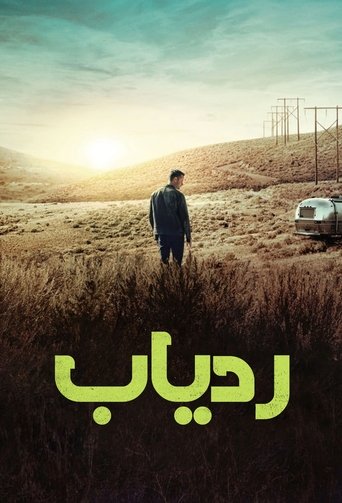 ردیاب