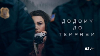 #24 Додому до темряви
