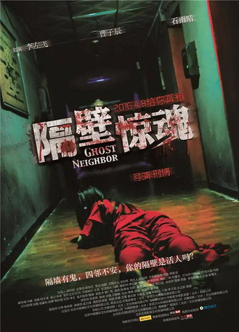 Ghost Neighbor (2016)