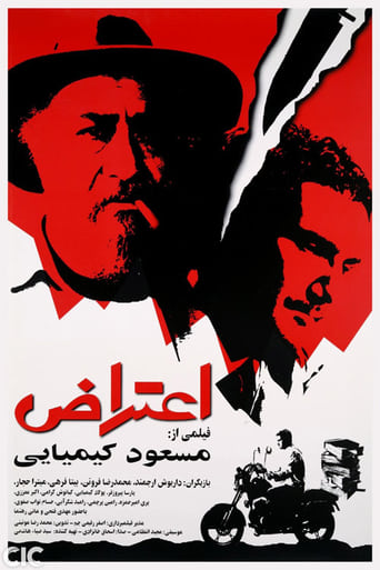 Poster of اعتراض