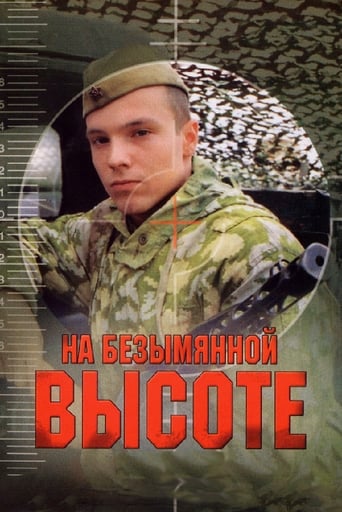 Poster för На безымянной высоте