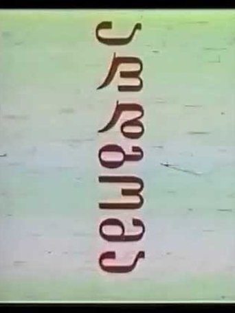 Easter (1982)