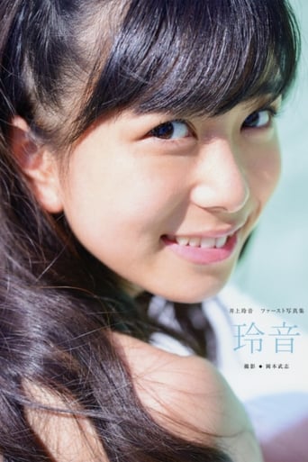 Poster of Inoue Rei ~Rei~