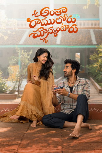 Antha Ramuloru Chusukuntaru