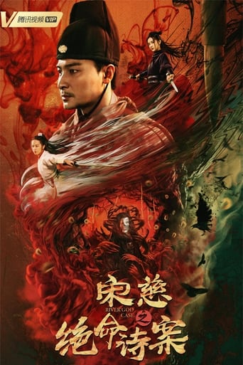 Poster of 宋慈之绝命诗案