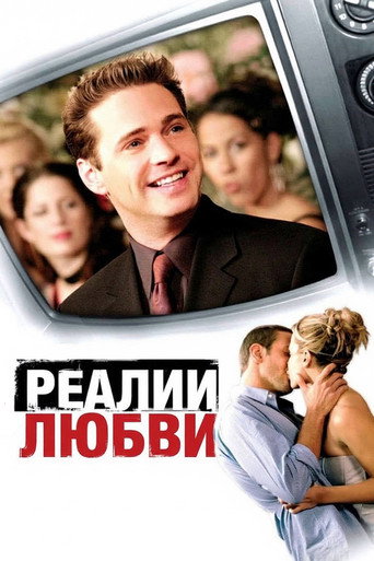 Реалии любви