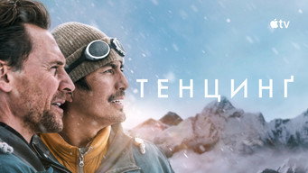 #8 Тенцинґ