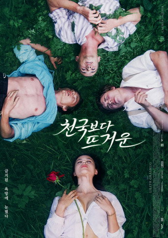 천국보다 뜨거운