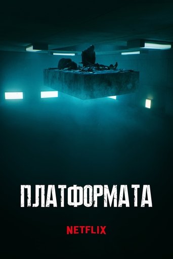 Платформата