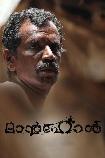 മാന്ഹോള്