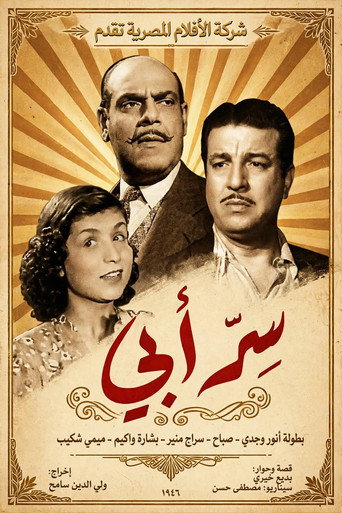 سر أبي