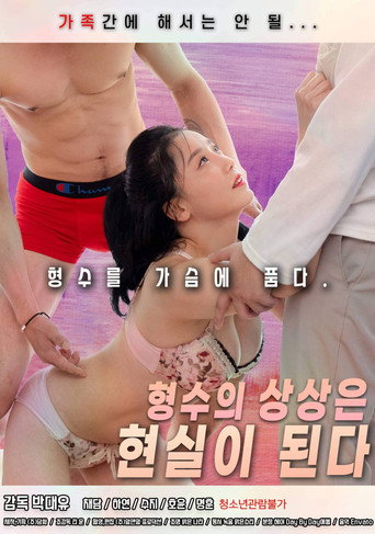Sister-in-law's Imagination Becomes a Reality (2022)
