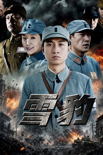 雪豹