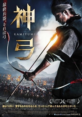 神弓-KAMIYUMI-