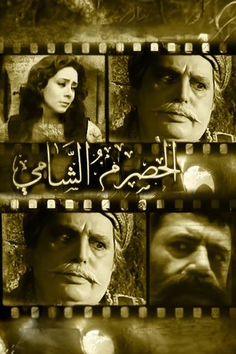 The Shams Agony poster