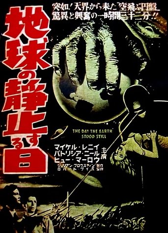 地球の静止する日 (1951) 地球の静止する日 (1951)