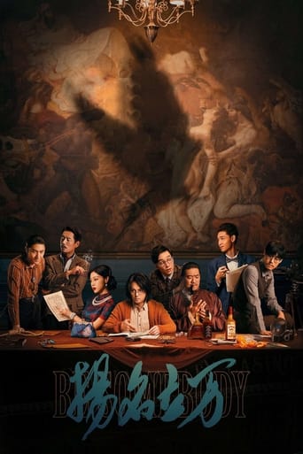 Poster of 扬名立万