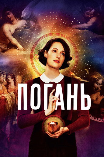 Погань