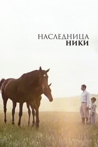 Poster of Наследница Ники