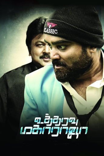 Poster of உத்தரவு மகாராஜா