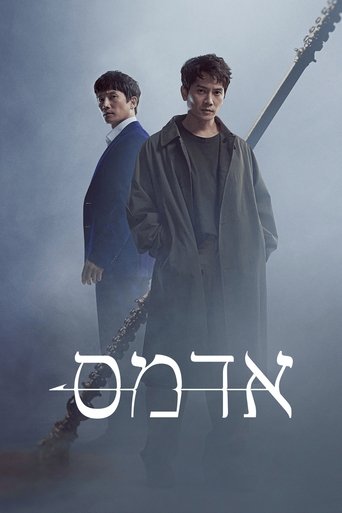 אדמס
