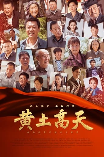 Poster of 黄土高天